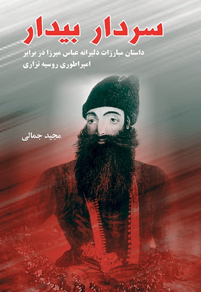 سردار بیدار
